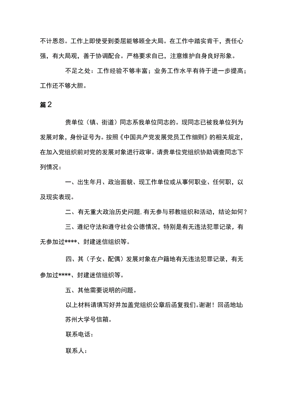 发展对象个人现实表现情况4篇.docx_第2页