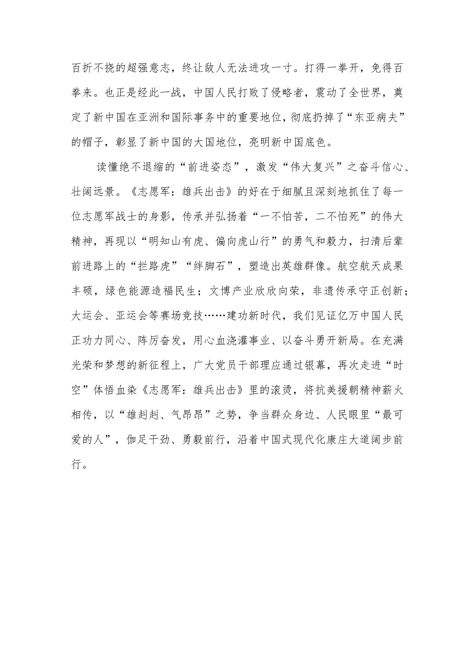 《志愿军》电影三部曲首部《志愿军：雄兵出击》观后感心得感悟两篇.docx_第3页