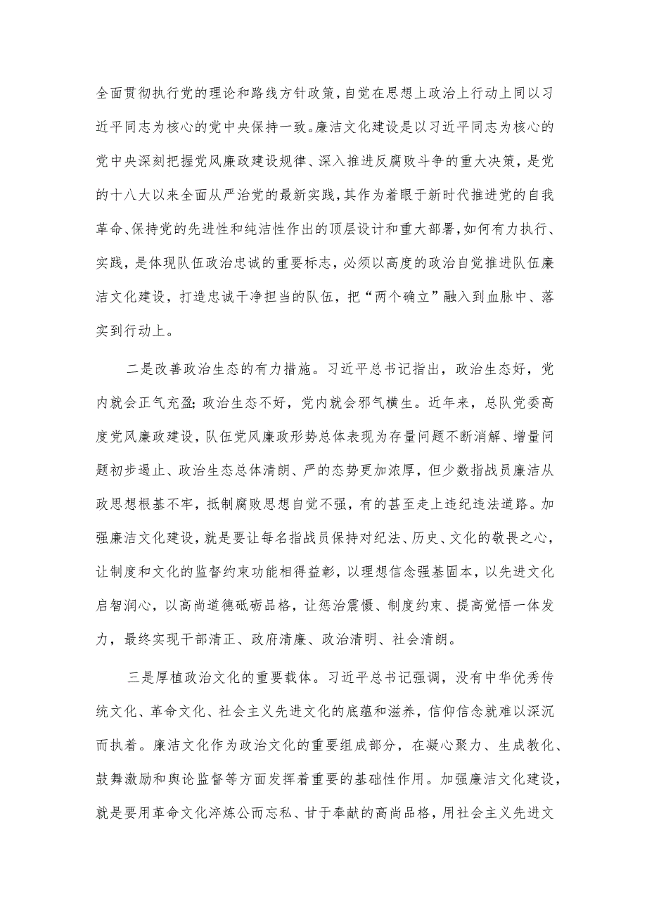 关于加强消防队伍廉洁文化建设的调研报告供借鉴.docx_第2页