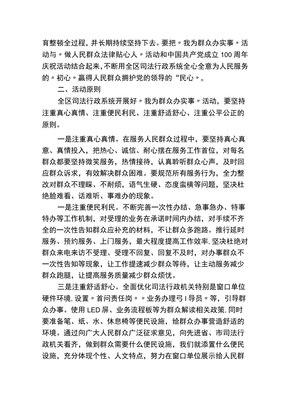 （5篇）关于我为群众办实事实践活动方案.docx_第2页