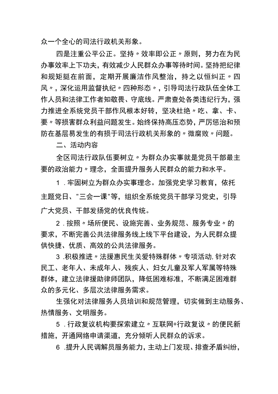 （5篇）关于我为群众办实事实践活动方案.docx_第3页