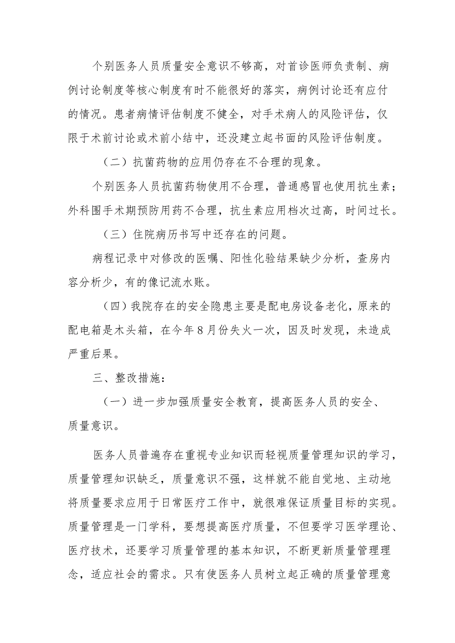 医疗质量安全隐患自查整改报告 篇7.docx_第3页