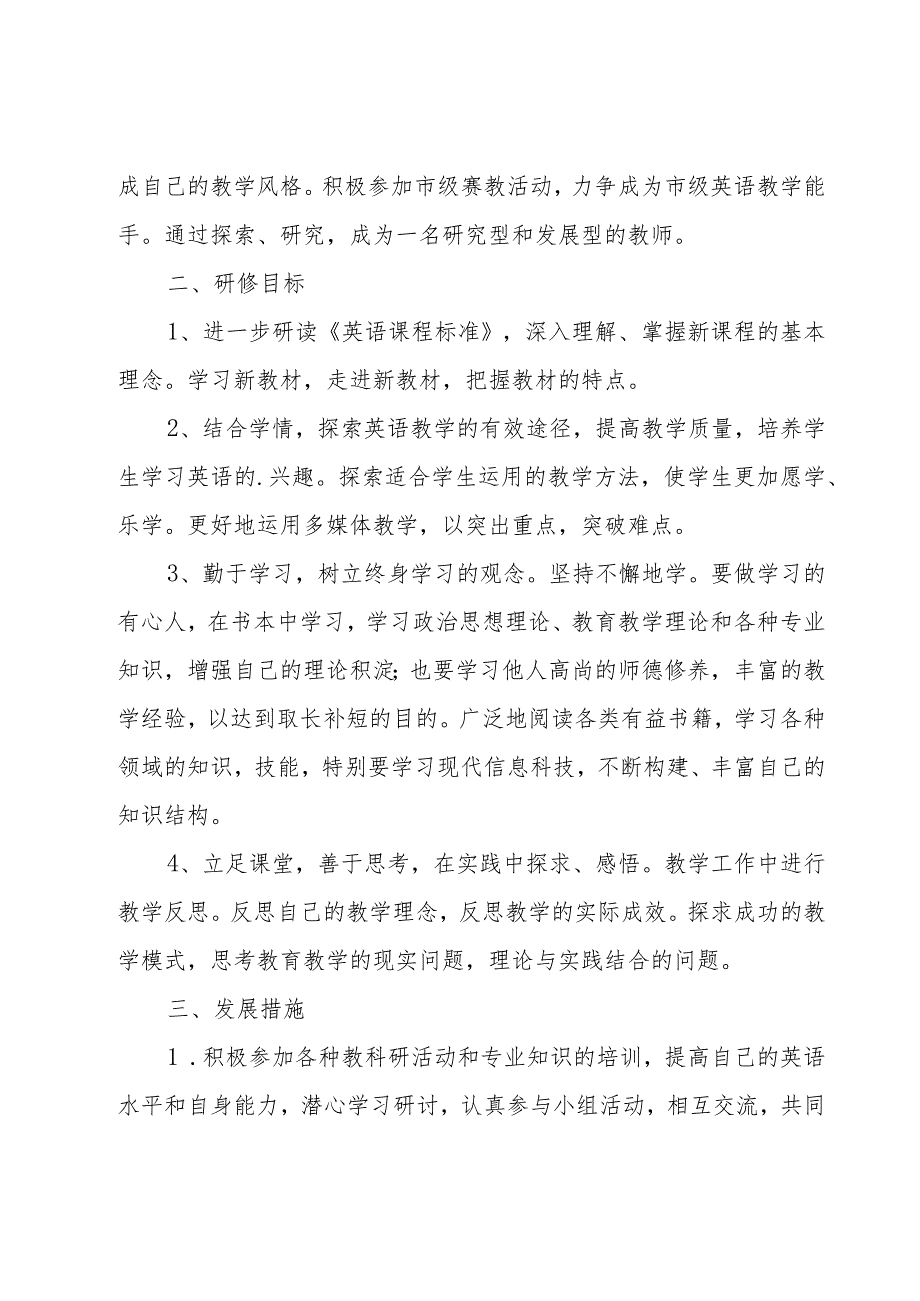 个人年度计划（25篇）.docx_第3页