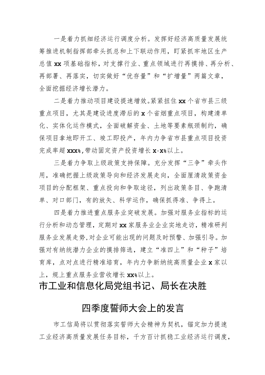 在决胜四季度誓师大会上的发言材料汇编（5篇）.docx_第2页