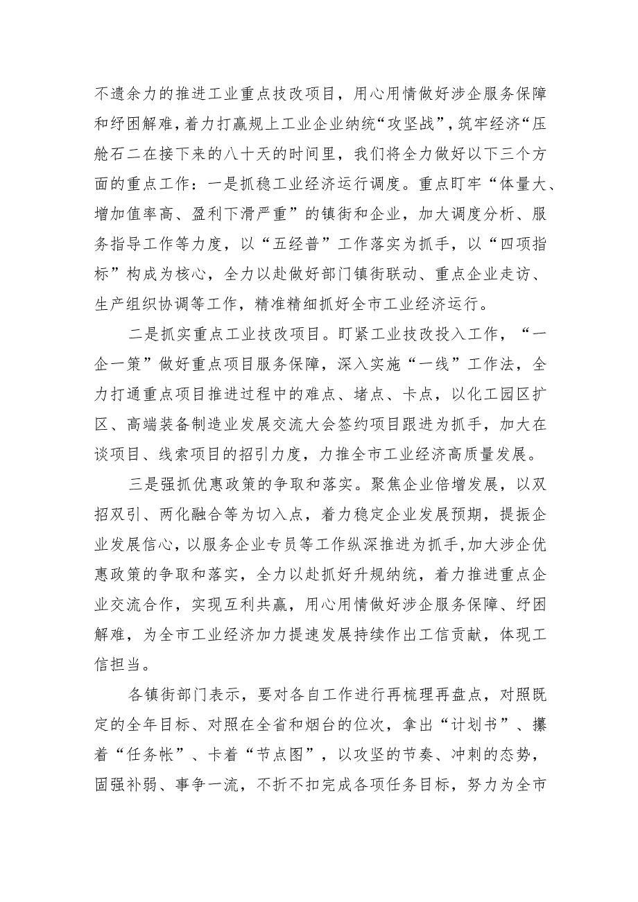 在决胜四季度誓师大会上的发言材料汇编（5篇）.docx_第3页