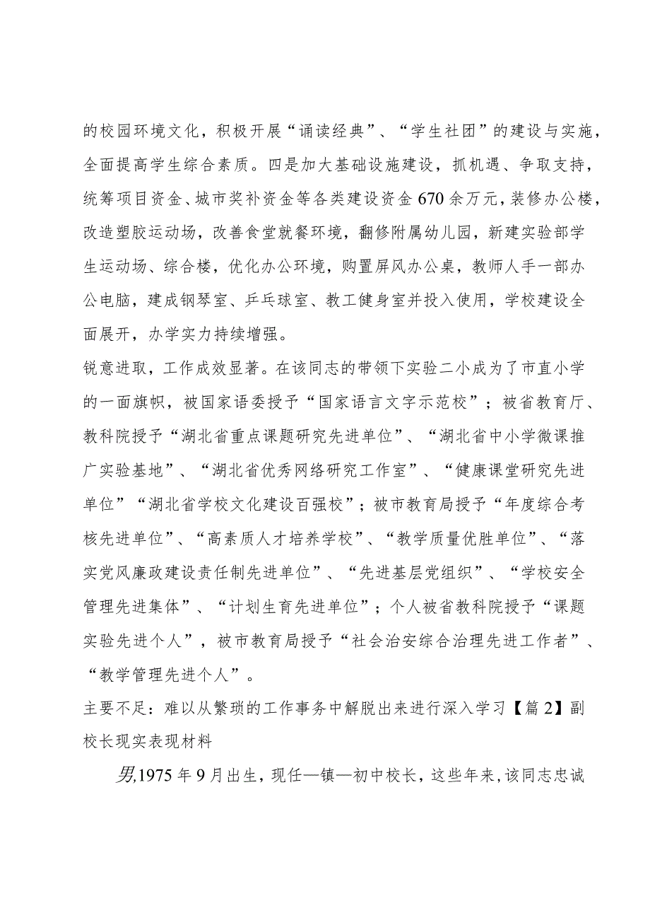 副校长现实表现材料范文(三篇).docx_第2页