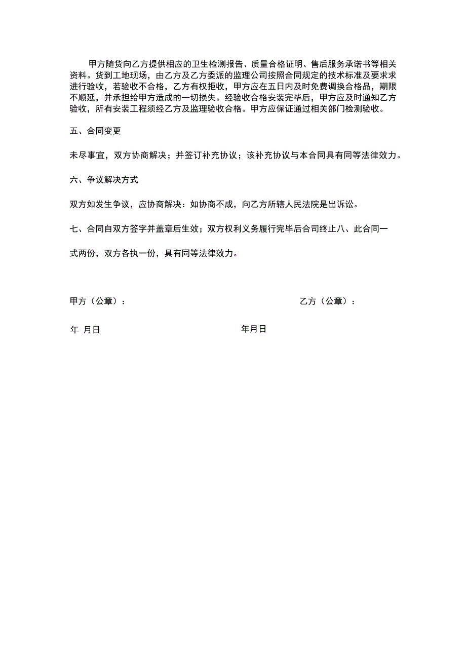 供货合同范本word模板.docx_第2页