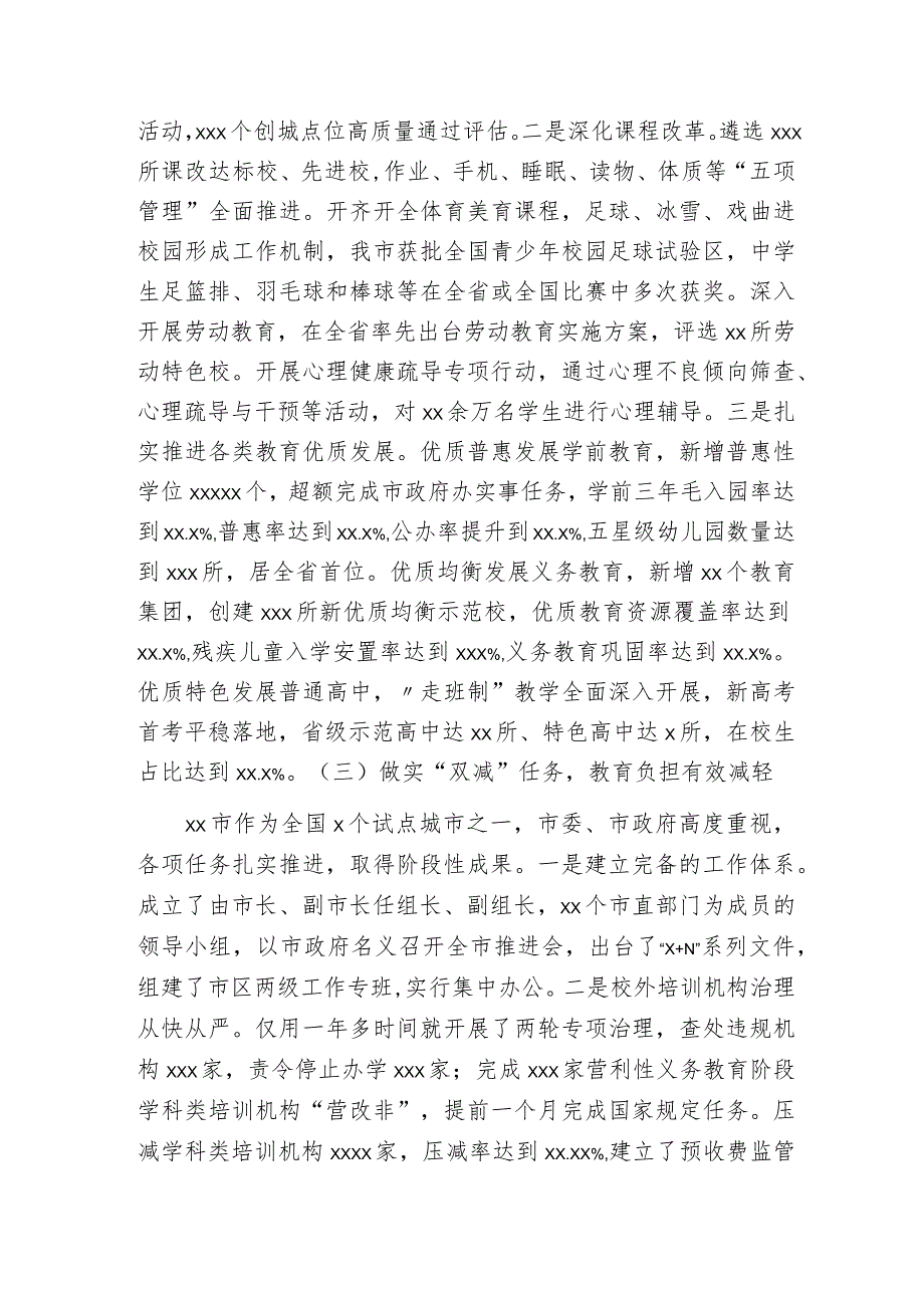 推动教育现代化工作的调研报告.docx_第2页