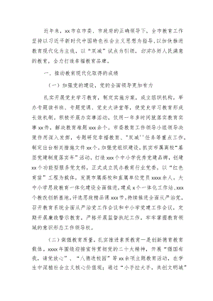 推动教育现代化工作的调研报告.docx