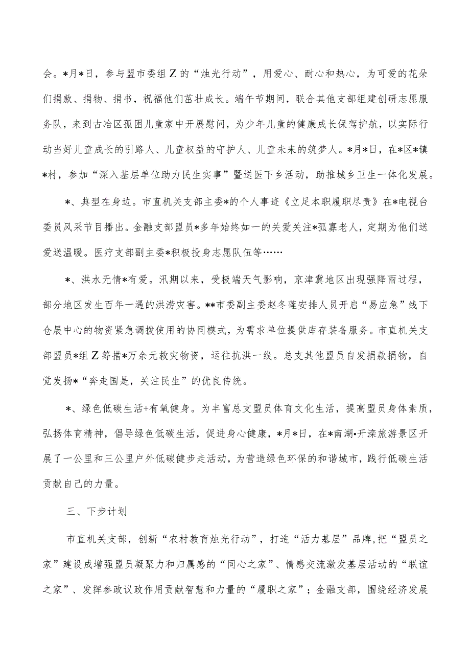 凝心铸魂强根基团结奋进新征程教育活动总结.docx_第3页