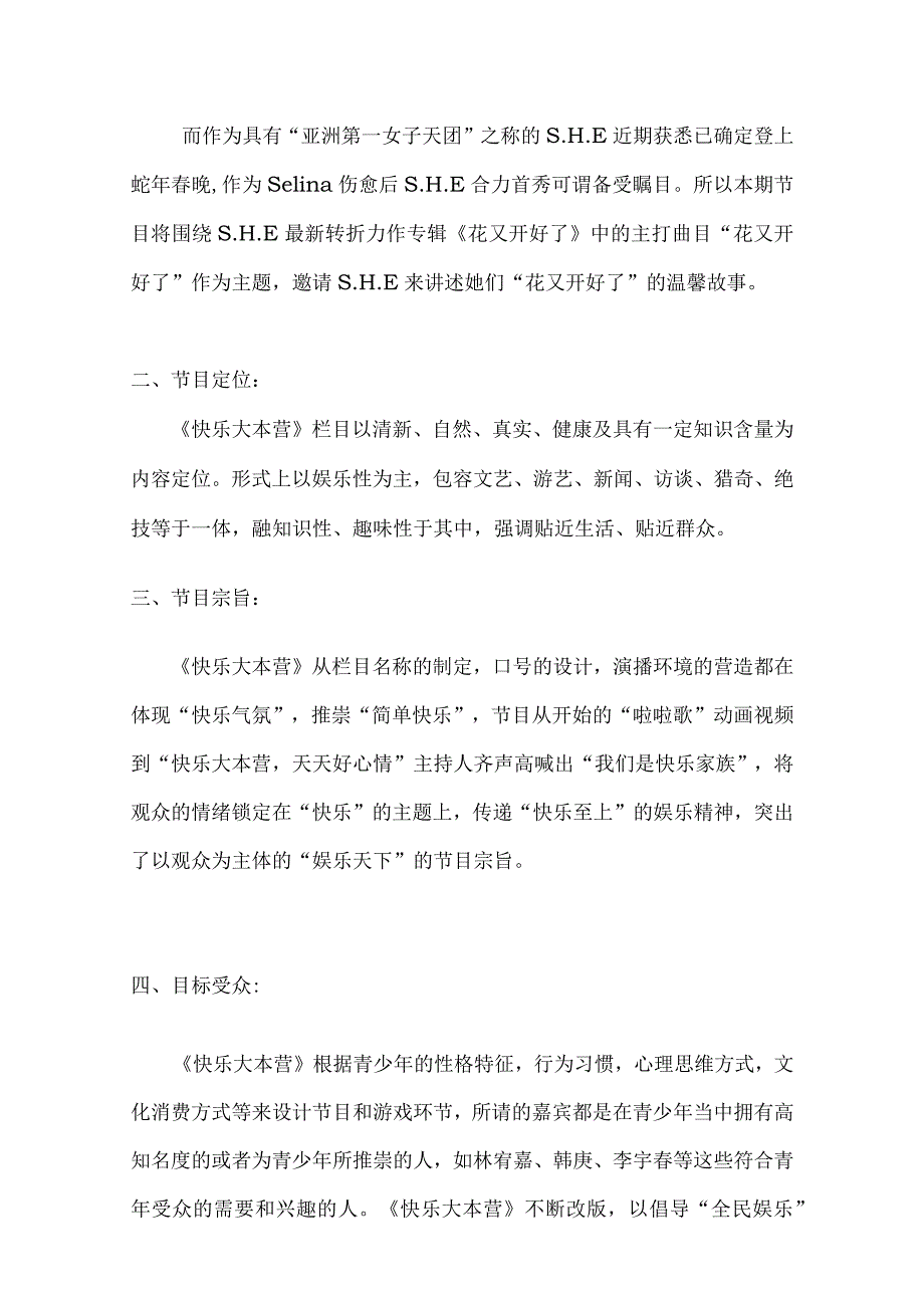 综艺节目方案2.docx_第3页