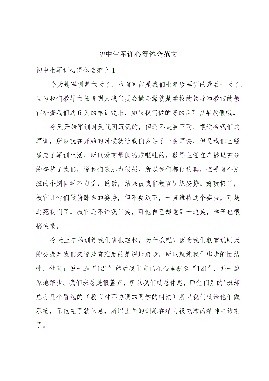 初中生军训心得体会范文.docx_第1页