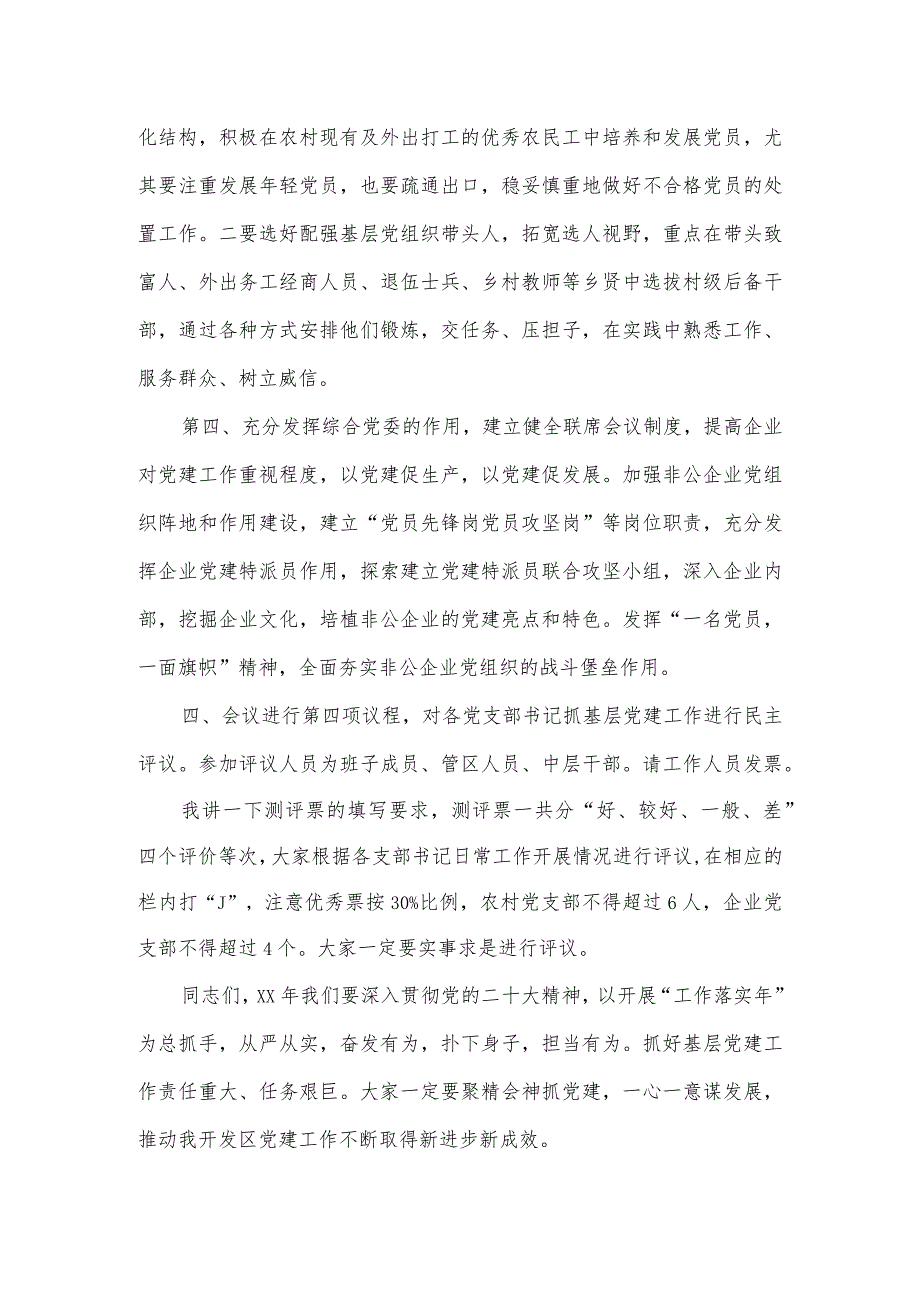 在抓基层党建和履行党风廉政建设主体责任述职评议会主持讲话.docx_第3页