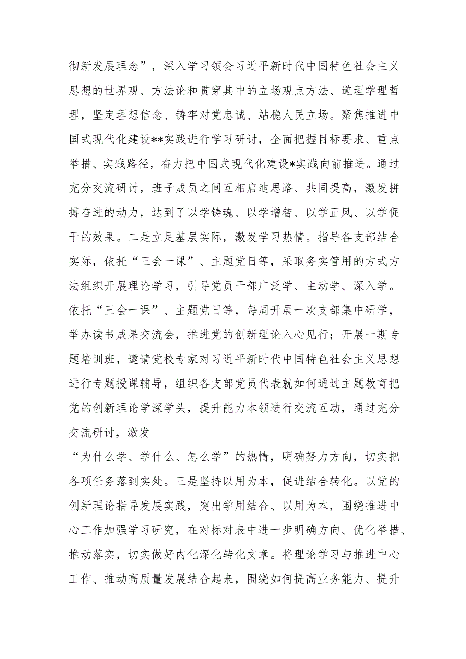 党组2023年10月份第二批主题教育阶段性工作总结汇报.docx_第2页