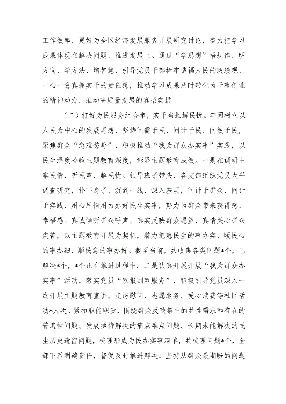 党组2023年10月份第二批主题教育阶段性工作总结汇报.docx_第3页