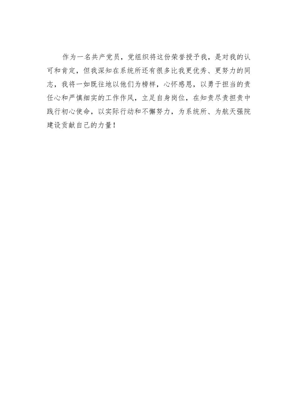 在优秀共产党员颁奖仪式上的表态发言：在知责尽责担责中践行初心使命.docx_第3页