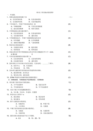 公路工程试验检测人员业务考试试题《机电工程》含答案.docx