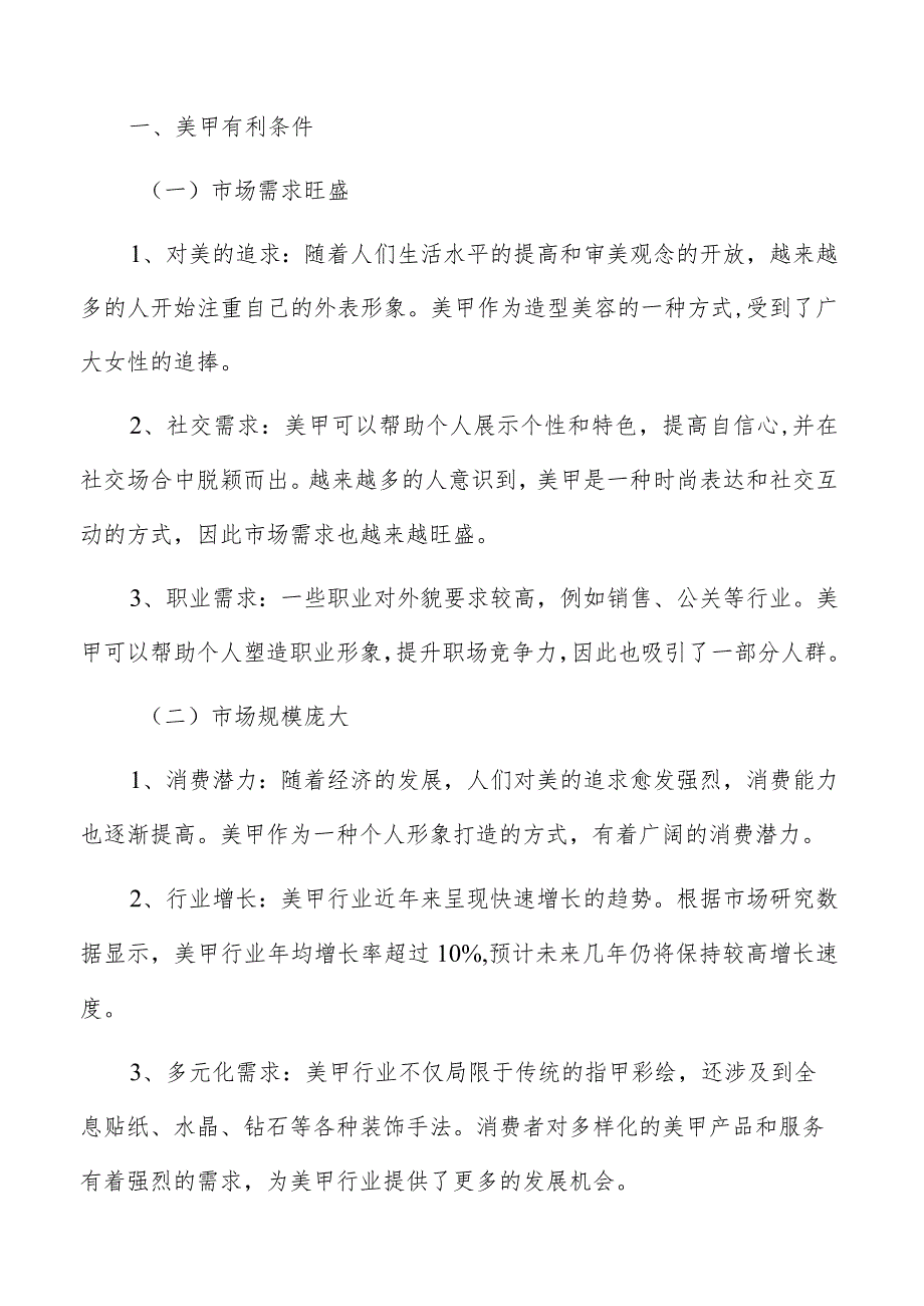 美甲有利条件分析.docx_第2页