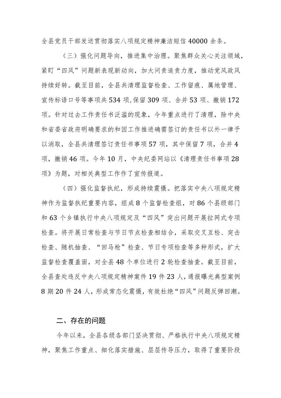 2023年县委办关于违反中央八项规定精神突出问题整治工作开展情况的总结汇报.docx_第2页