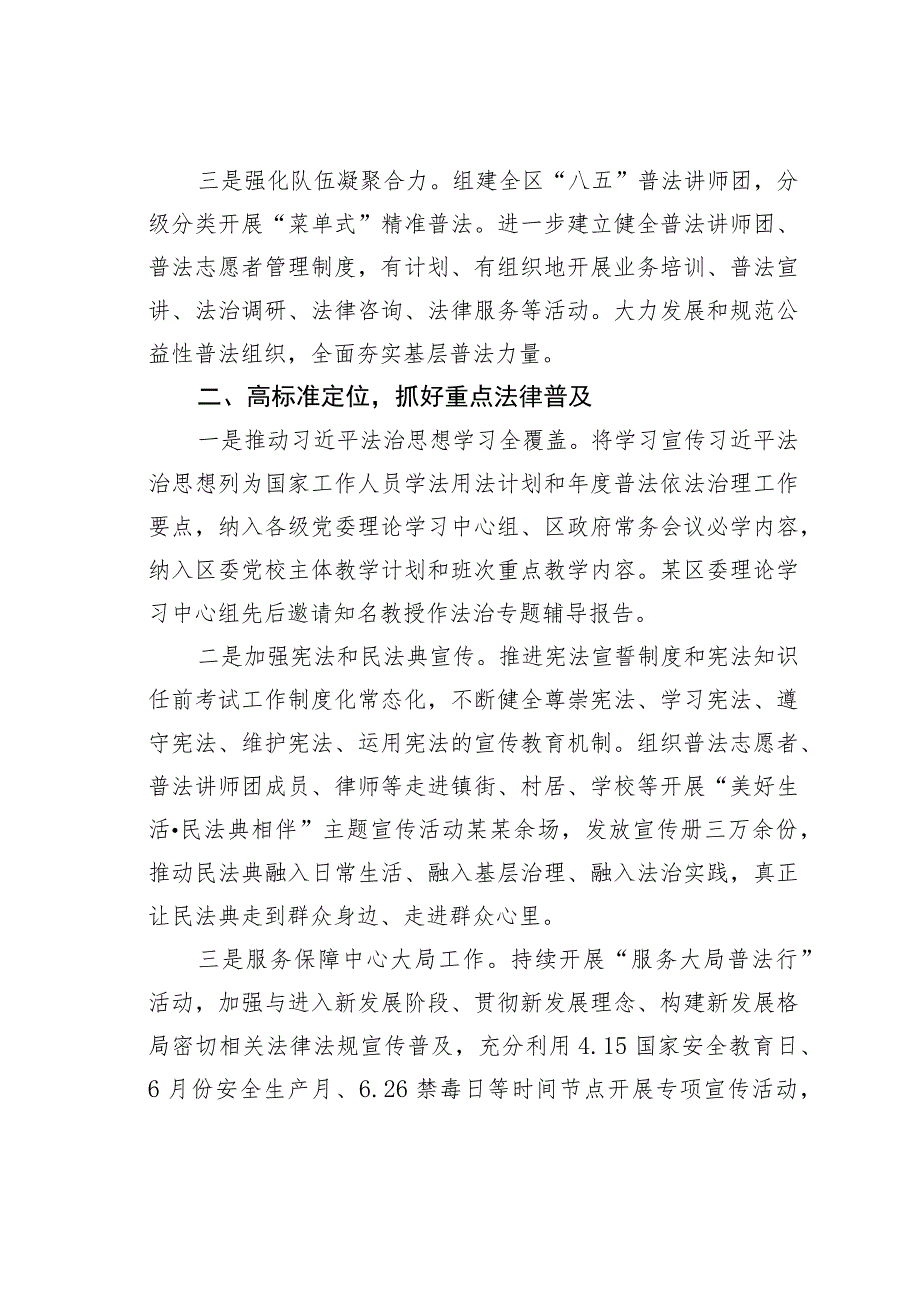 某某区“八五”普法中期工作情况的汇报.docx_第2页