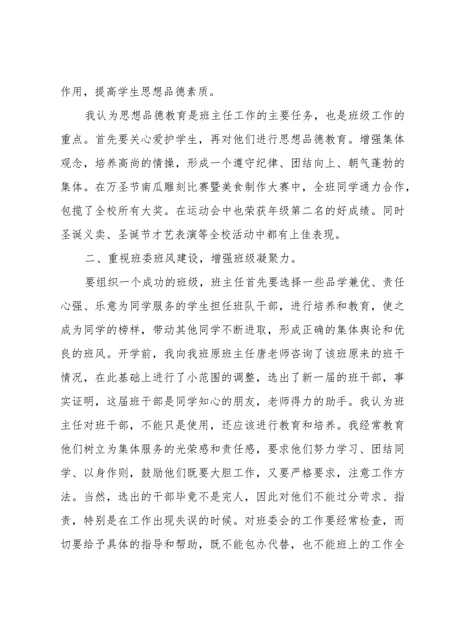 简单班主任述职报告模板通用.docx_第2页