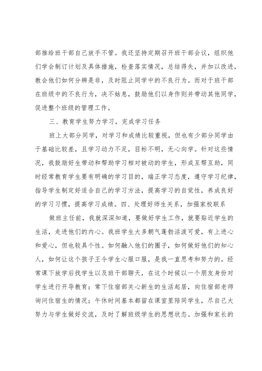 简单班主任述职报告模板通用.docx_第3页