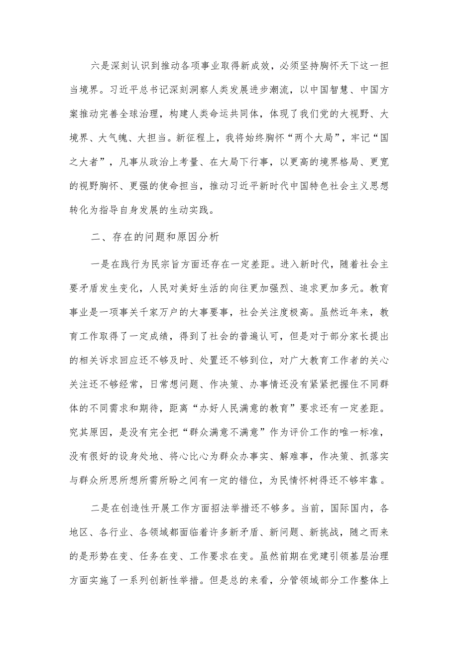 市委副书记在第二专题上的交流发言稿供借鉴.docx_第3页