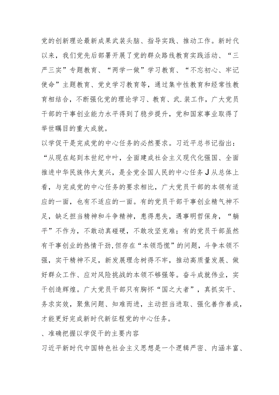 2023“以学促干”主题教育专题学习党课讲稿：以学促干担当有为创伟业.docx_第3页