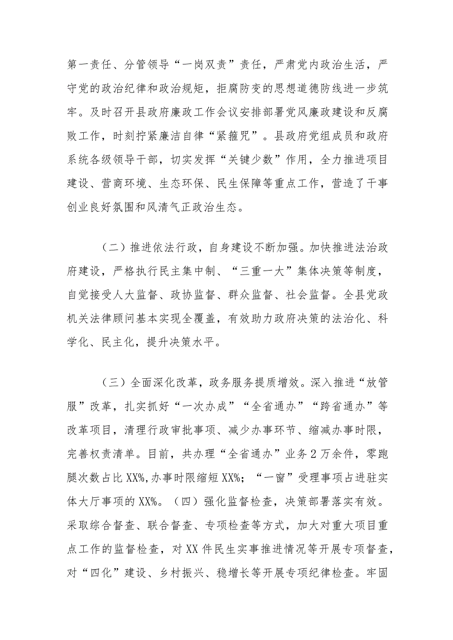 在廉政工作会议上的讲话.docx_第2页