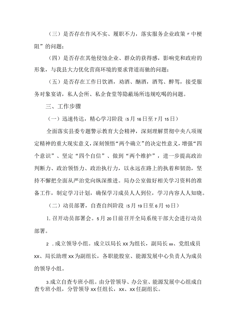 关于进一步贯彻落实中央八项规定精神开展“四风”问题专项整治工作情况报告.docx_第2页