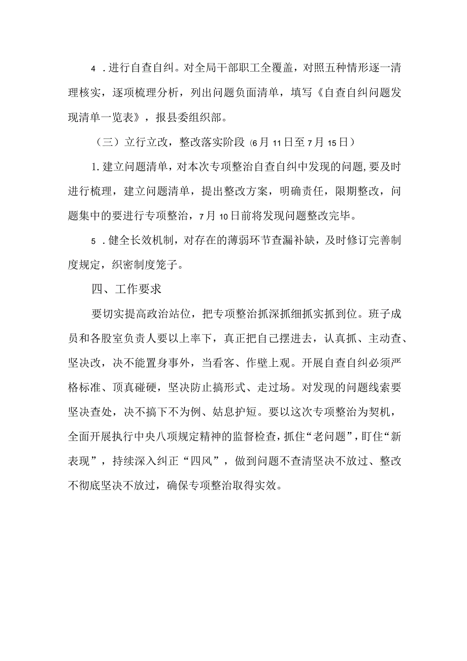 关于进一步贯彻落实中央八项规定精神开展“四风”问题专项整治工作情况报告.docx_第3页