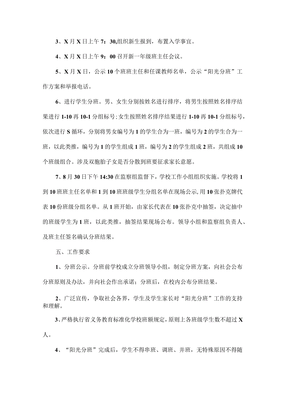 新生“阳光分班”工作方案范文.docx_第2页