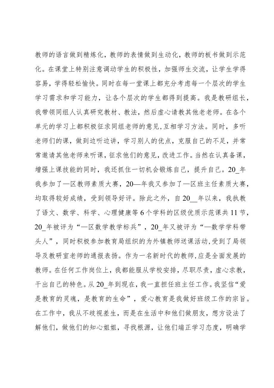 教师述职报告德能勤能绩廉优质3篇.docx_第2页