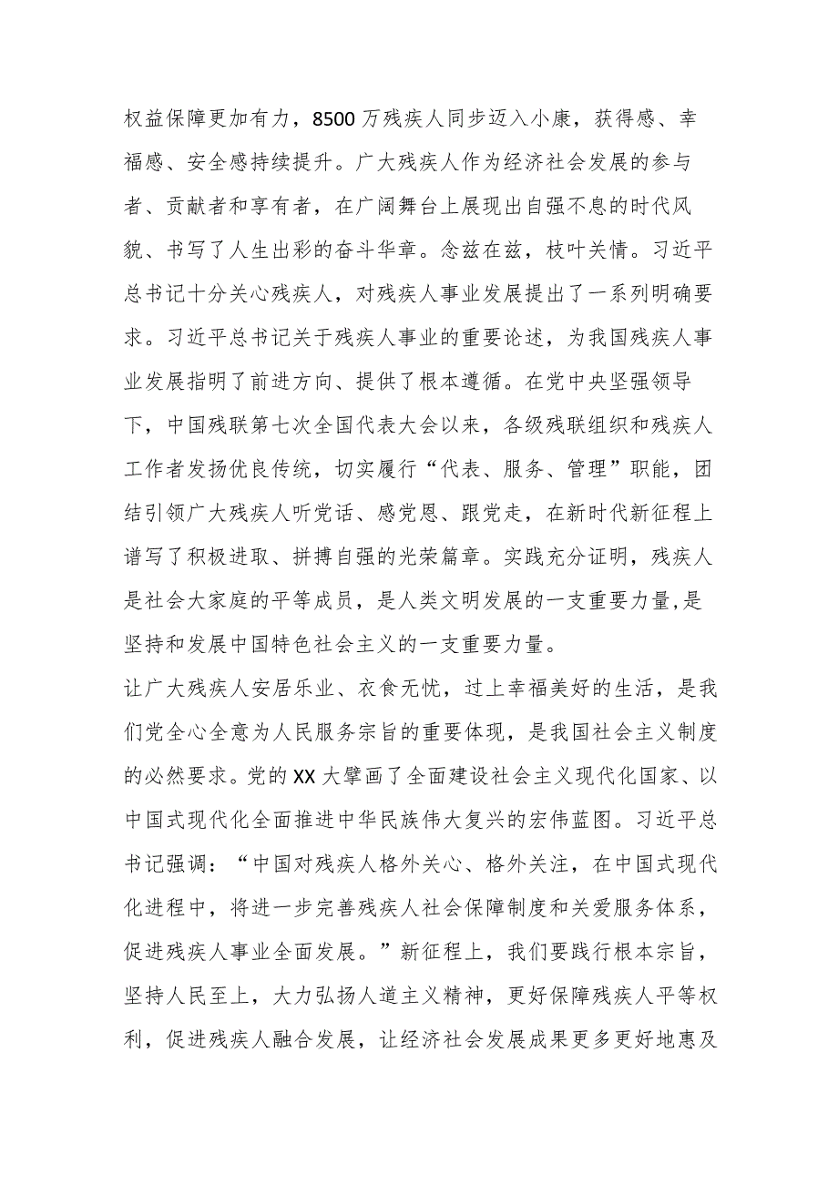 （4篇）2023年人民日报社论第三季度文章汇编.docx_第2页