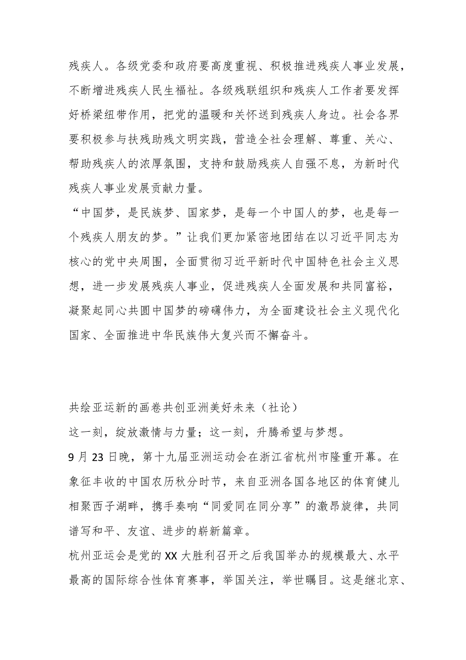 （4篇）2023年人民日报社论第三季度文章汇编.docx_第3页