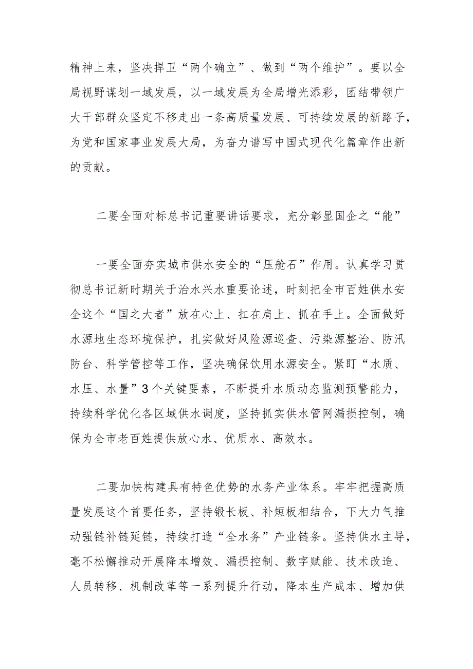 学习在新时代推动东北全面振兴座谈会上的重要讲话精神的心得体会.docx_第2页