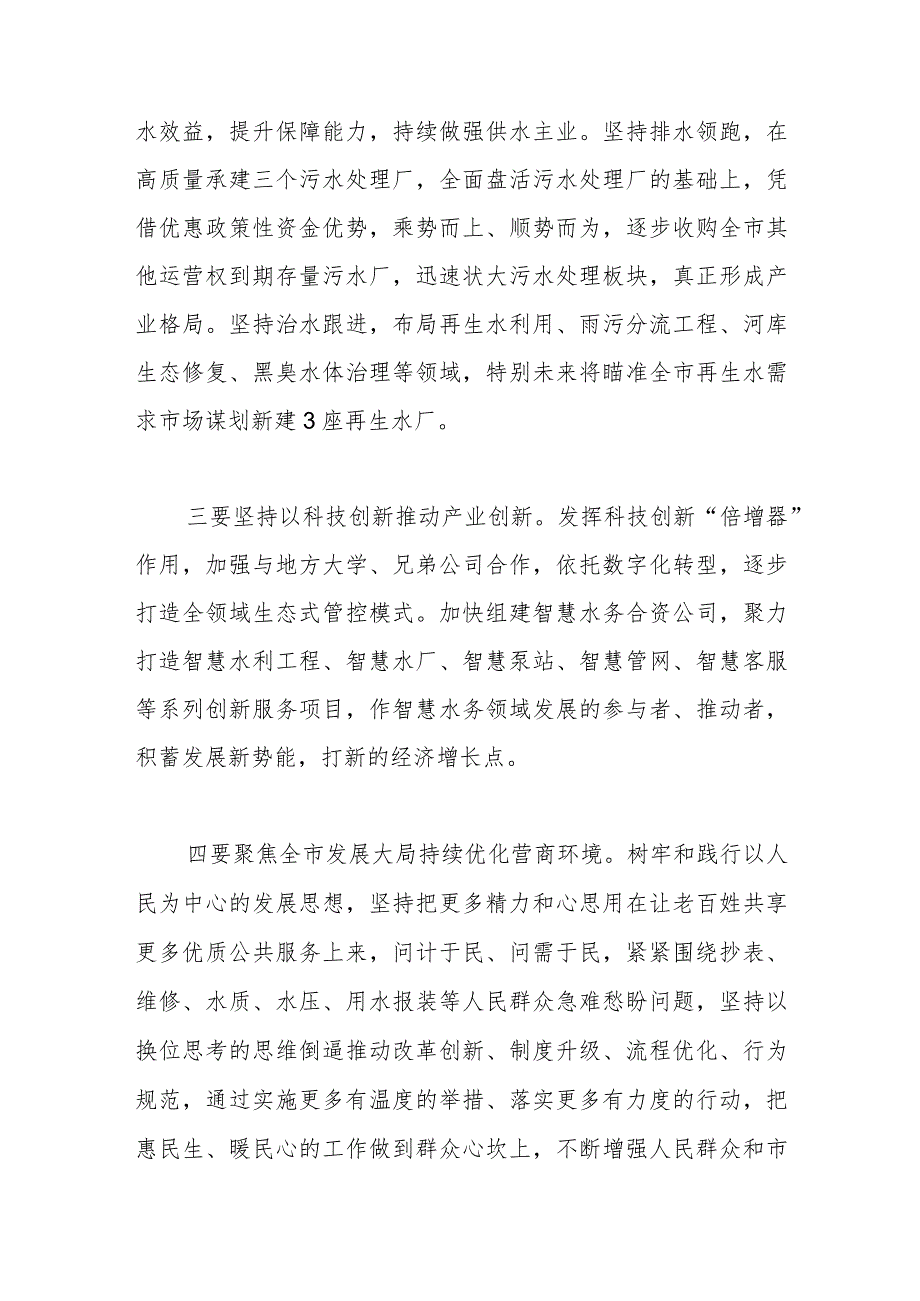 学习在新时代推动东北全面振兴座谈会上的重要讲话精神的心得体会.docx_第3页