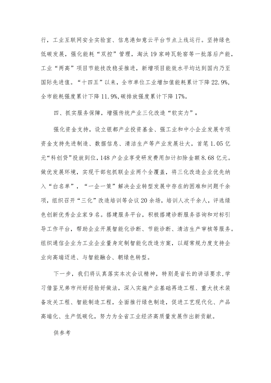 在“三化”改造推进会上的讲话稿供借鉴.docx_第3页