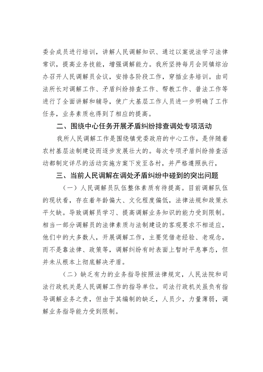 某某镇司法所关于人民调解工作情况的调研报告.docx_第2页