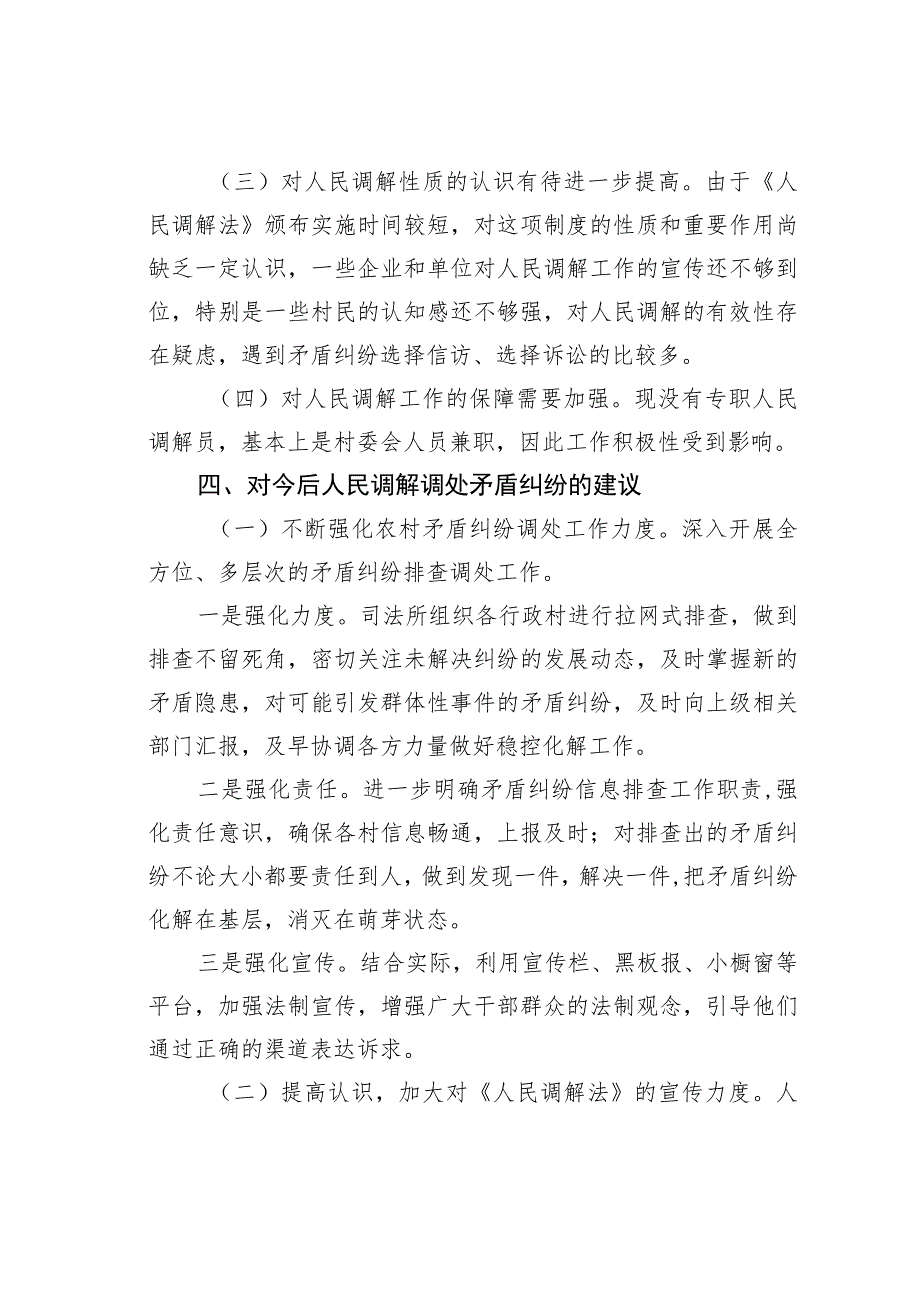 某某镇司法所关于人民调解工作情况的调研报告.docx_第3页