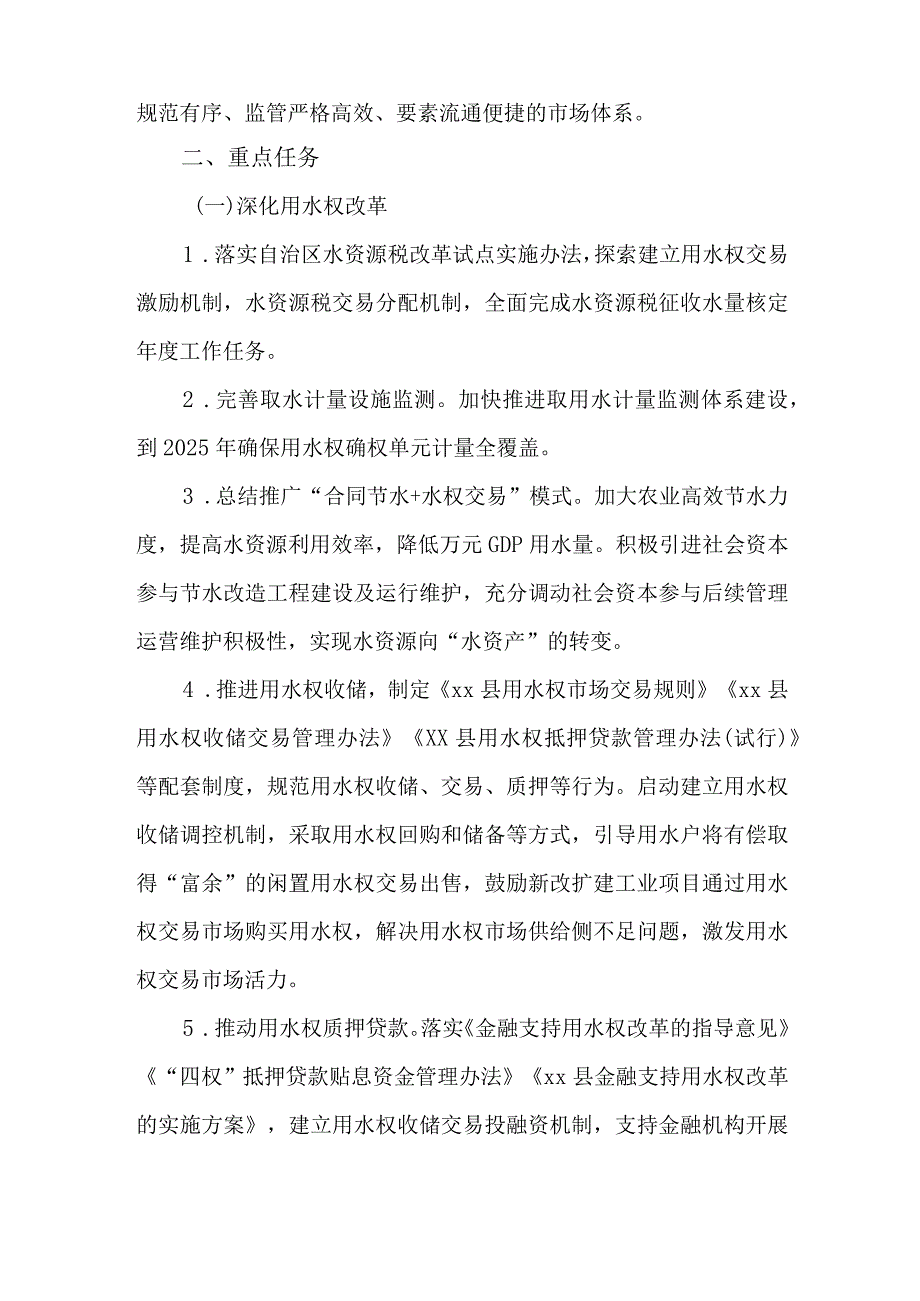 2023年党委关于深化“六权”改革的实施方案.docx_第2页