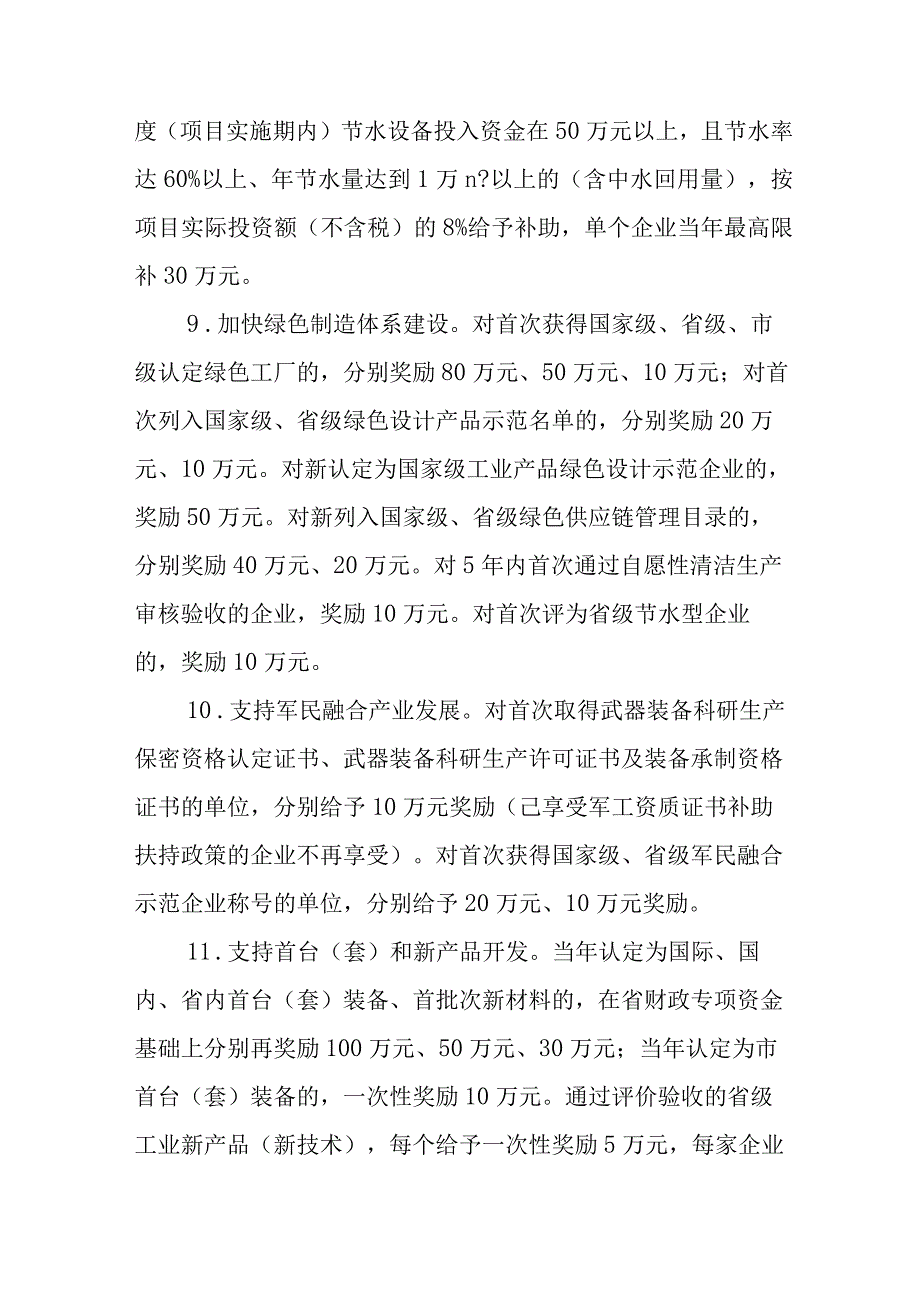 关于全面促进新时代美丽经济建设的实施意见.docx_第3页