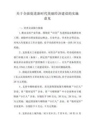 关于全面促进新时代美丽经济建设的实施意见.docx