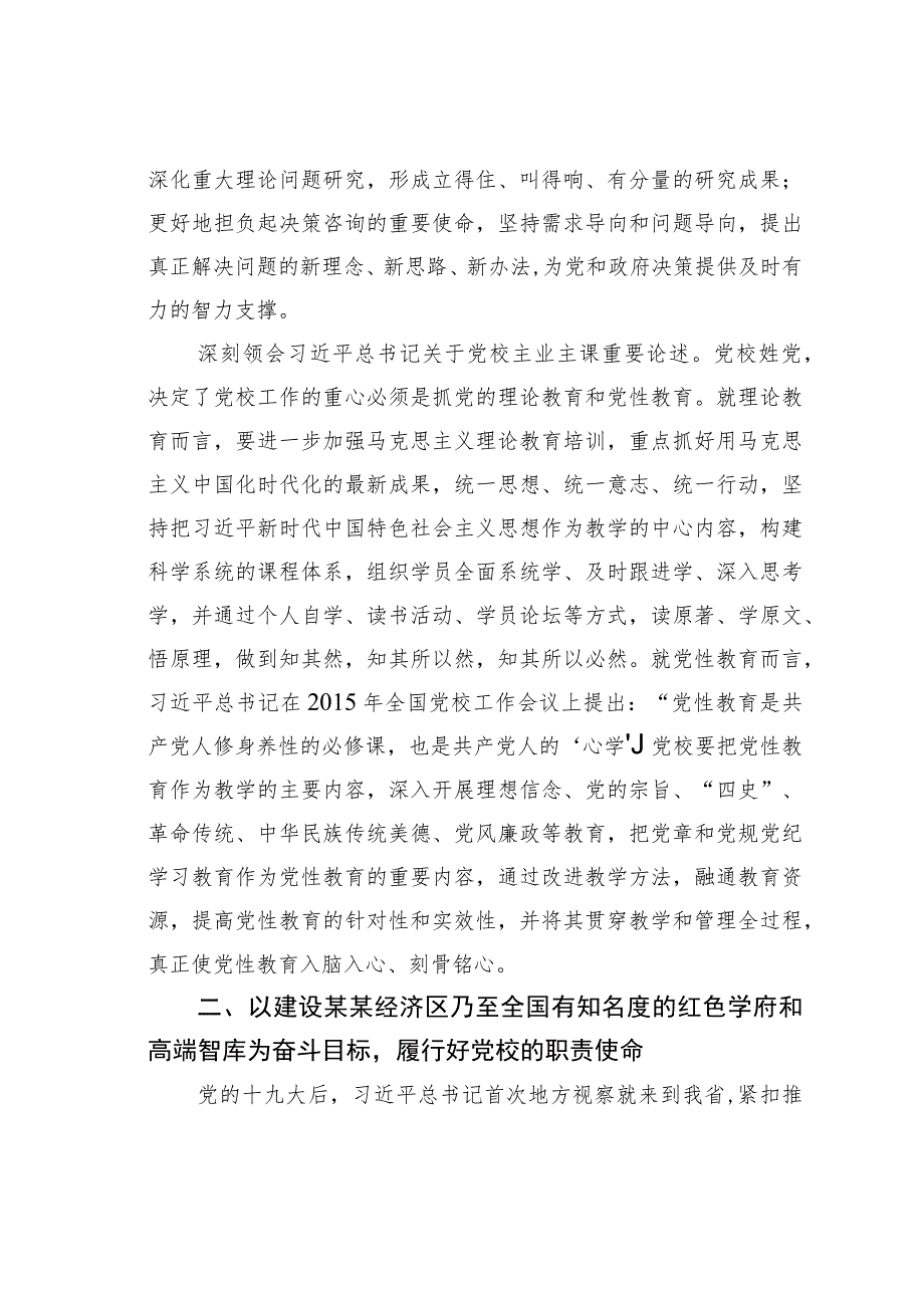 在市委党校工作会议上的讲话.docx_第3页