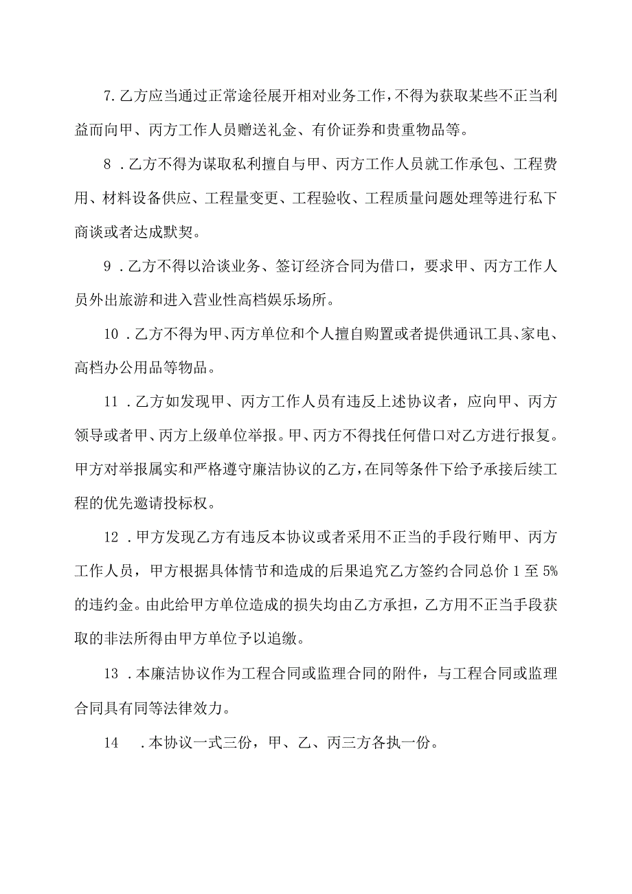 XX工程廉洁协议书2023年).docx_第2页