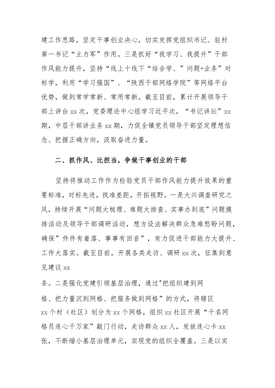 在乡镇干部作风能力提升年活动现场观摩上的汇报范文.docx_第2页