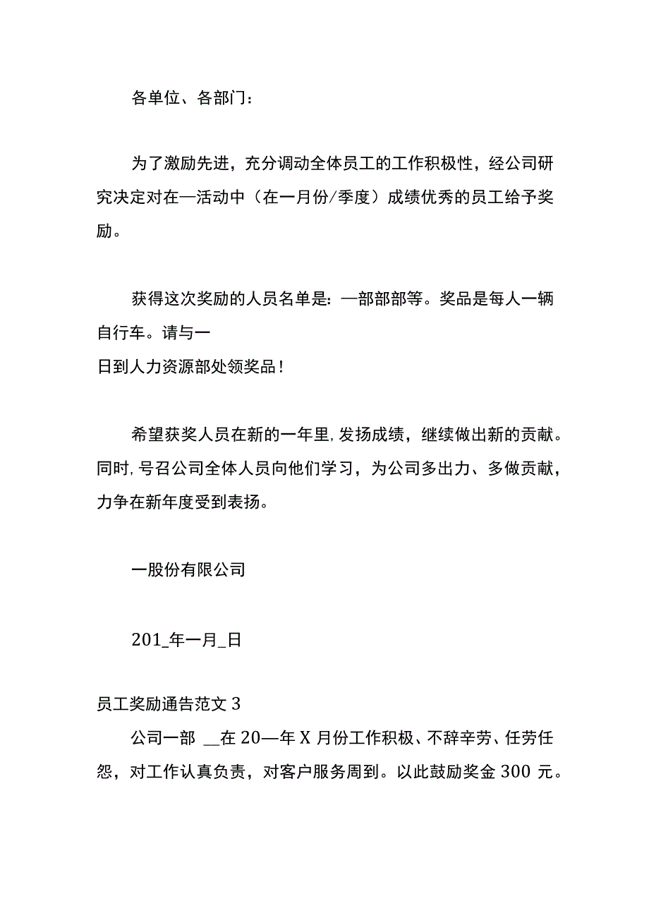 优秀员工奖励告知书模板.docx_第2页