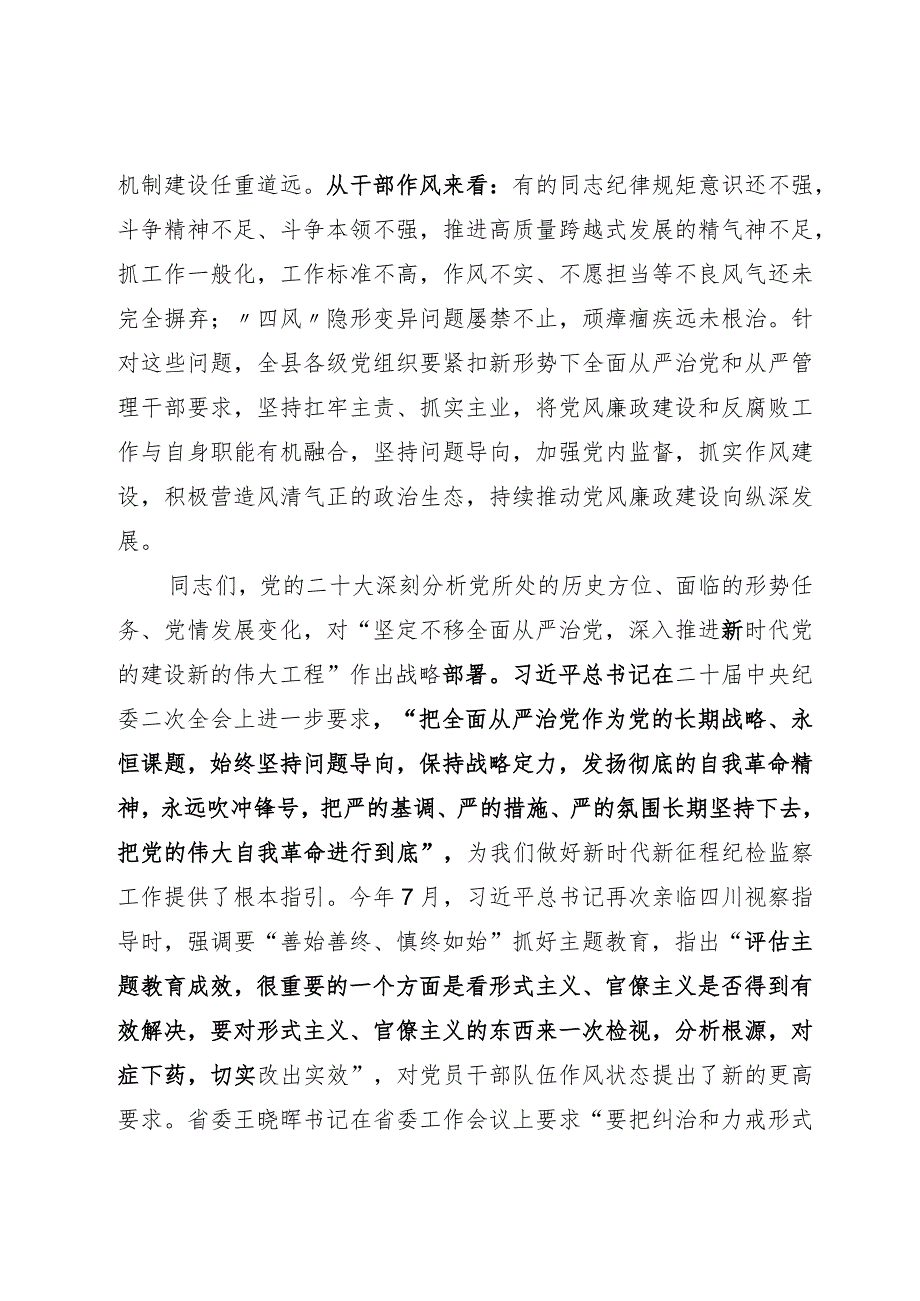 县委书记在全县党风廉政建设责任制领导小组2023年第二次扩大会议上的讲话.docx_第2页