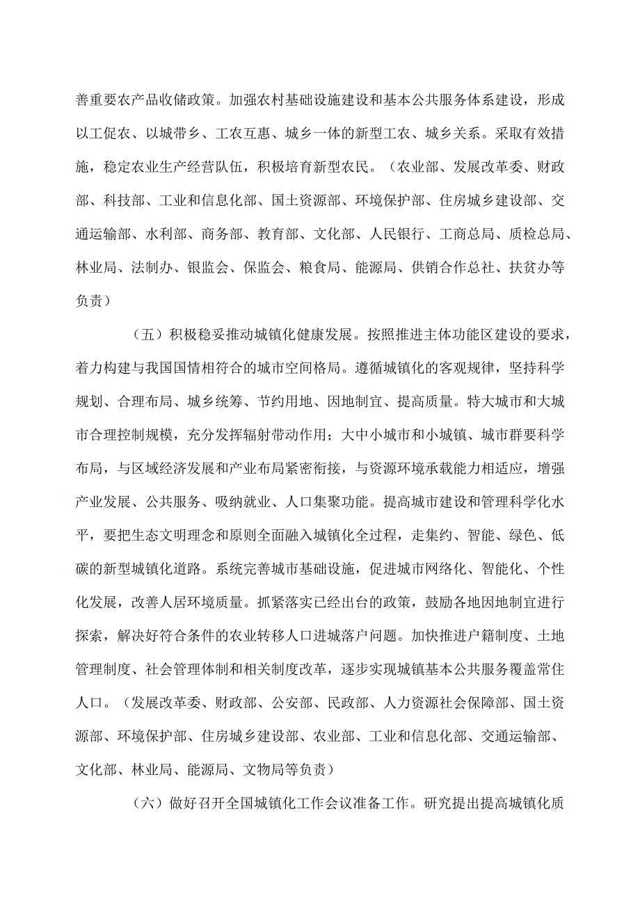 关于落实《政府工作报告》和国务院第一次全体会议精神重点工作部门分工的意见.docx_第3页