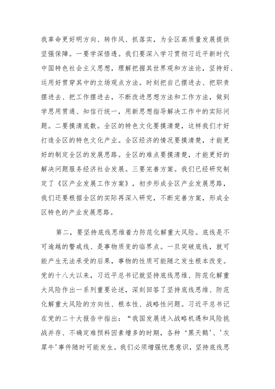 2023年领导干部在中心组第三次专题集中学习会上的发言范文.docx_第2页